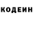 Codein напиток Lean (лин) mathias morgenstern